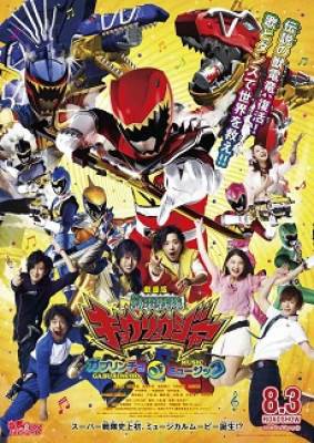 Zyuden Sentai Kyoryuger: It's Here! Armed On Midsummer Festival!!