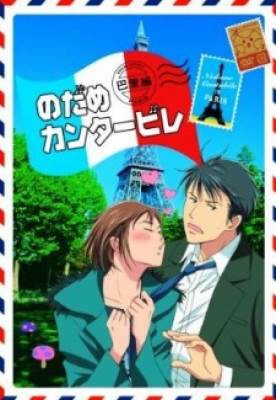 Nodame Cantabile: Paris-hen, Nodame Cantabile: Paris-hen