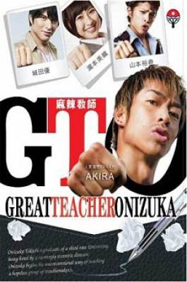 Great Teacher Onizuka Taiwan (2014), Great Teacher Onizuka Taiwan (2014)