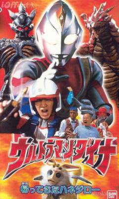 Ultraman Dyna, Ultraman Dyna