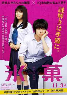 Hyouka: Live Action