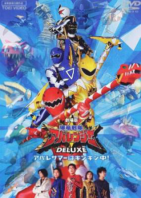 Bakuryuu Sentai Abaranger, Bakuryuu Sentai Abaranger