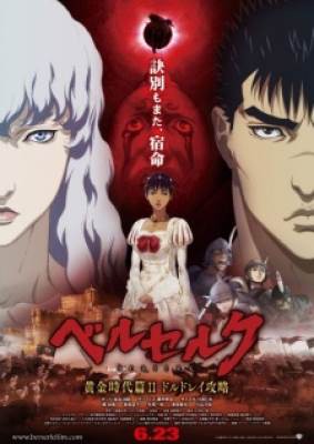 Berserk: Ougon Jidai-hen II - Doldrey Kouryaku, Berserk: Ougon Jidai-hen II - Doldrey Kouryaku