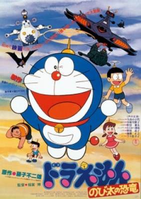 Doraemon Movie 01: Nobita no Kyouryuu, Doraemon Movie 01: Nobita no Kyouryuu