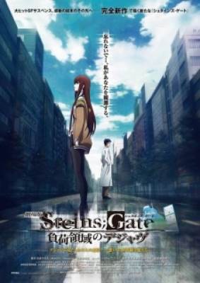 Steins;Gate Movie: Fuka Ryouiki no Déjà vu, Steins;Gate Movie: Fuka Ryouiki no Deja vu