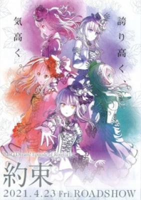 BanG Dream! Movie: Episode of Roselia - I: Yakusoku, BanG Dream! Movie: Episode of Roselia - I: Yakusoku