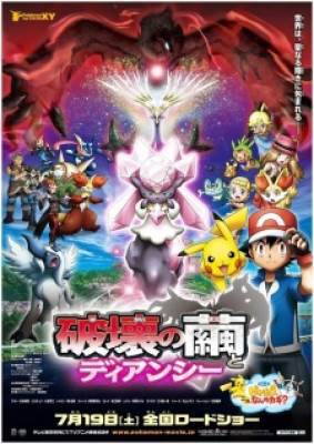 Pokemon XY: Hakai no Mayu to Diancie, Pokemon XY: Hakai no Mayu to Diancie