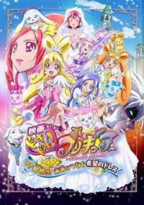 Dokidoki! Precure Movie: Mana Kekkon!!? Mirai ni Tsunagu Kibou no Dress, Dokidoki! Precure Movie: Mana Kekkon!!? Mirai ni Tsunagu Kibou no Dress