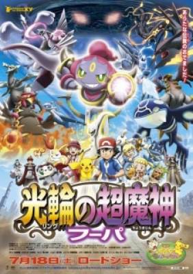 Pokemon the Movie XY: Ring no Choumajin Hoopa, Pokemon the Movie XY: Ring no Choumajin Hoopa