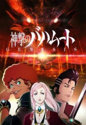 Shingeki no Bahamut: Genesis - Liên Minh Tam Giới, Shingeki no Bahamut: Genesis - Lien Minh Tam Gioi