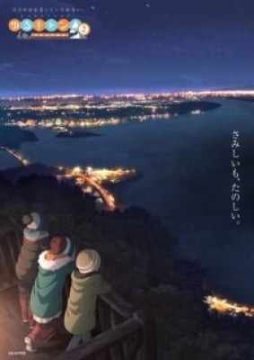 Yuru Camp△ 2nd Season, Yuru Camp△ 2nd Season