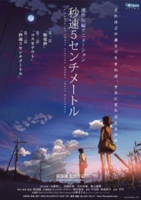 5 Centimeters Per Second - 5cm/s