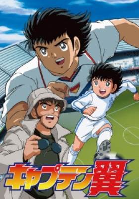 Captain Tsubasa: Road to 2002, Captain Tsubasa: Road to 2002