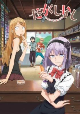 Dagashi Kashi, Dagashi Kashi