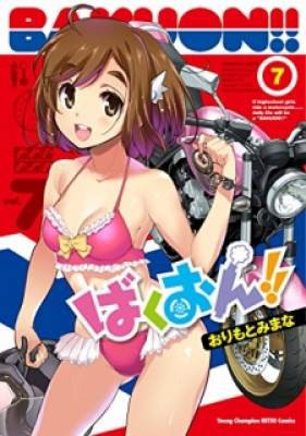 Bakuon!! OVA, Bakuon!! OVA