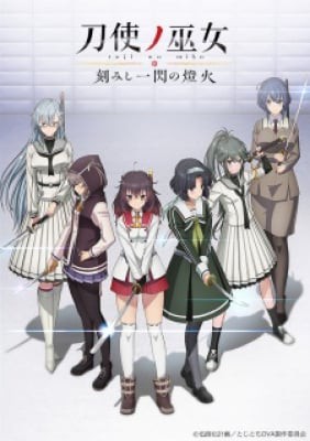 Toji no Miko: Kizamishi Issen no Tomoshibi OVA, Toji no Miko: Kizamishi Issen no Tomoshibi OVA