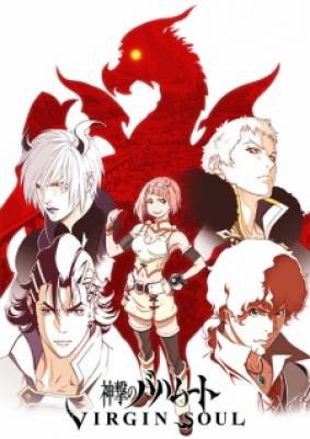 Shingeki no Bahamut: Virgin Soul, Shingeki no Bahamut: Virgin Soul