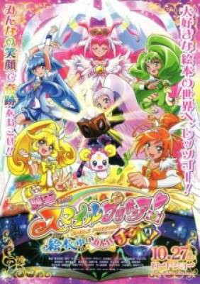 Smile Precure! Movie: Ehon no Naka wa Minna Chiguhagu!, Smile Precure! Movie: Ehon no Naka wa Minna Chiguhagu!