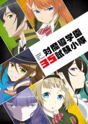 Taimadou Gakuen 35 Shiken Shoutai, Taimadou Gakuen 35 Shiken Shoutai