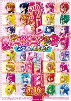 Precure All Stars Movie New Stage 2: Kokoro no Tomodachi, Precure All Stars Movie New Stage 2: Kokoro no Tomodachi