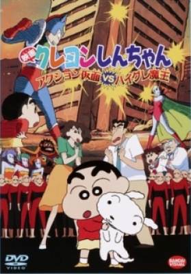 Crayon Shin-chan Movie 01: Action Kamen vs. Haigure Maou, Crayon Shin-chan Movie 01: Action Kamen vs. Haigure Maou