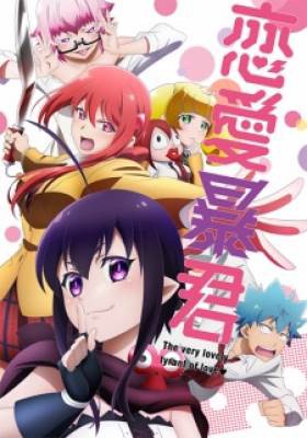 Renai Boukun, Renai Boukun