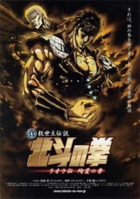 Hokuto no Ken: Raoh Gaiden Junai-hen, Hokuto no Ken: Raoh Gaiden Junai-hen