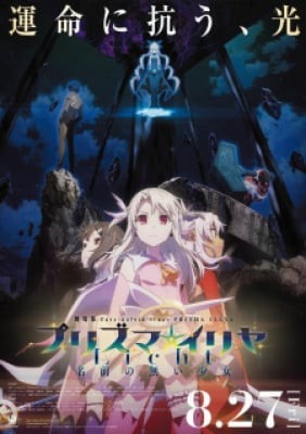 Fate kaleid liner Prisma Illya Movie: Licht - Namae no Nai Shoujo
