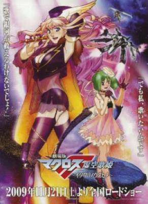 Macross F Movie 1: Itsuwari no Utahime, Macross F Movie 1: Itsuwari no Utahime