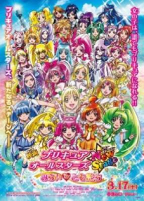 Precure All Stars Movie New Stage: Mirai no Tomodachi, Precure All Stars Movie New Stage: Mirai no Tomodachi