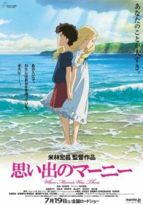 Omoide no Marnie, Omoide no Marnie