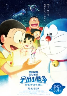 Doraemon: Nobita Và Cuộc Chiến Vũ Trụ Tí Hon, Doraemon: Nobita Va Cuoc Chien Vu Tru Ti Hon