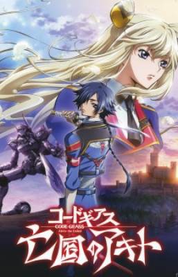 Code Geass: Boukoku no Akito 1 - Yokuryuu wa Maiorita, Code Geass: Boukoku no Akito 1 - Yokuryuu wa Maiorita