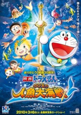 Doraemon Movie 30: Nobita no Ningyo Daikaisen, Doraemon Movie 30: Nobita no Ningyo Daikaisen