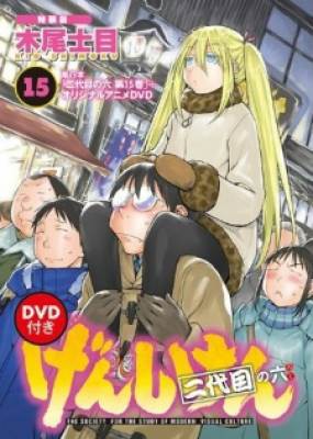 Genshiken Nidaime OVA, Genshiken Nidaime OVA