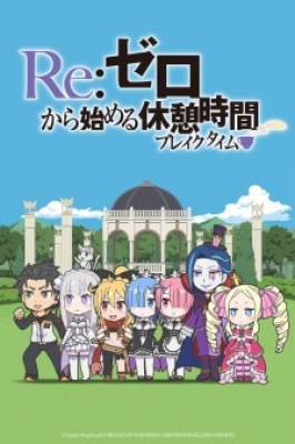 Re:Zero kara Hajimeru Break Time, Re:Zero kara Hajimeru Break Time