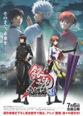 Gintama Movie 2: Kanketsu-hen - Yorozuya yo Eien Nare - Lời Nguyền Trắng, Gintama Movie 2: Kanketsu-hen - Yorozuya yo Eien Nare - Loi Nguyen Trang