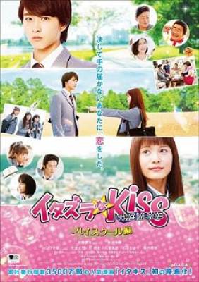 Itazura na Kiss The Movie, Itazura na Kiss The Movie