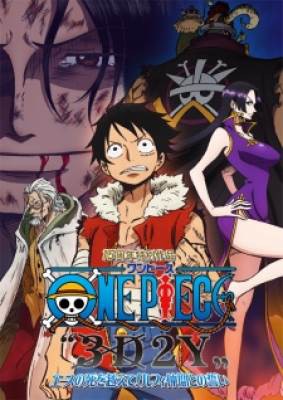 One Piece 3D2Y: Ace no shi wo Koete! Luffy Nakama Tono Chikai, One Piece 3D2Y: Ace no shi wo Koete! Luffy Nakama Tono Chikai