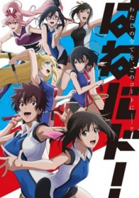 Hanebado! - Đại Chiến Cầu Lông, Hanebado! - Dai Chien Cau Long