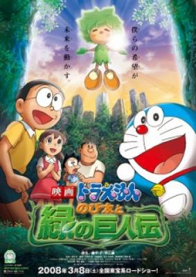 Doraemon Movie 28: Nobita to Midori no Kyojin Den, Doraemon Movie 28: Nobita to Midori no Kyojin Den