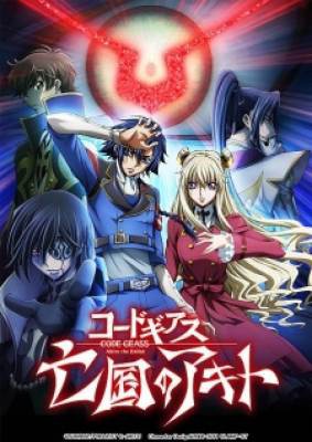 Code Geass: Boukoku no Akito 3 - Kagayaku Mono Ten yori Otsu