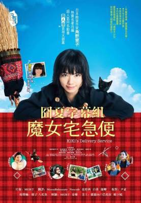 Dịch vụ chuyển phát phù thủy Kiki Live Action