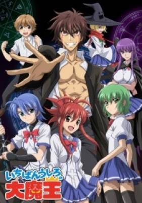 Ichiban Ushiro no Daimaou Specials, Ichiban Ushiro no Daimaou Specials