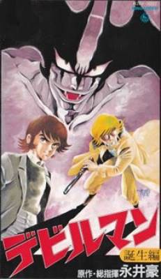 Devilman: Tanjou-hen, Devilman: Tanjou-hen