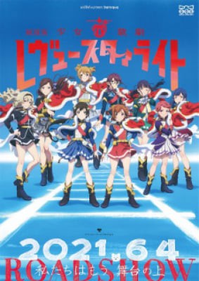 Shoujo☆Kageki Revue Starlight Movie, Shoujo☆Kageki Revue Starlight Movie