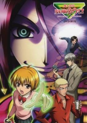 Majin Tantei Nougami Neuro, Majin Tantei Nougami Neuro