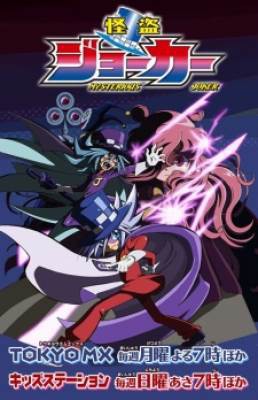 Kaitou Joker 2nd Season, Kaitou Joker 2nd Season