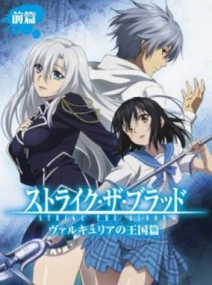 Strike the Blood: Valkyria no Oukoku-hen, Strike the Blood: Valkyria no Oukoku-hen