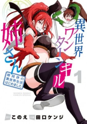 Isekai One Turn Kill Neesan: Ane Douhan no Isekai Seikatsu Hajimemashita, Isekai One Turn Kill Neesan: Ane Douhan no Isekai Seikatsu Hajimemashita